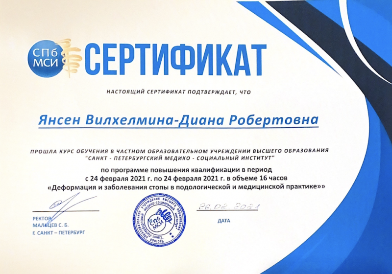 СПб МСИ Сертификат "Повышение квалификации"