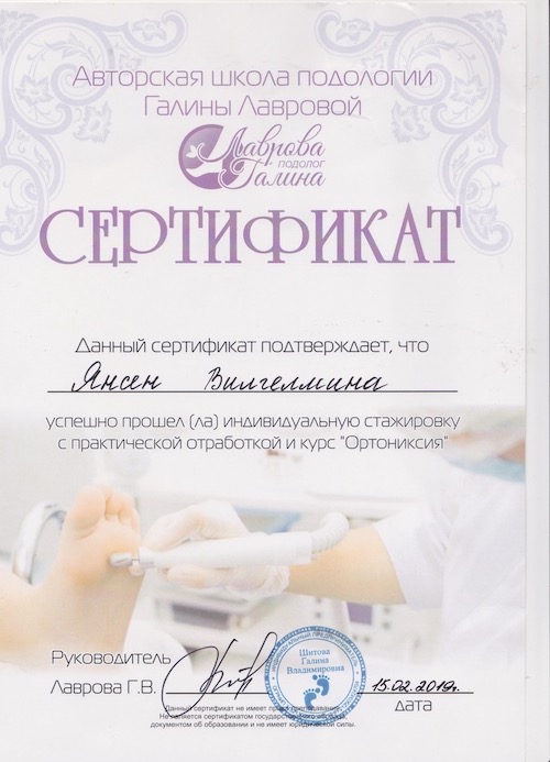 Сертификат школы подологии курс "Ортониксия"