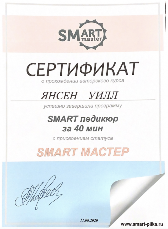 Курс "Smart Master" присвоение статуса Smart Мастер