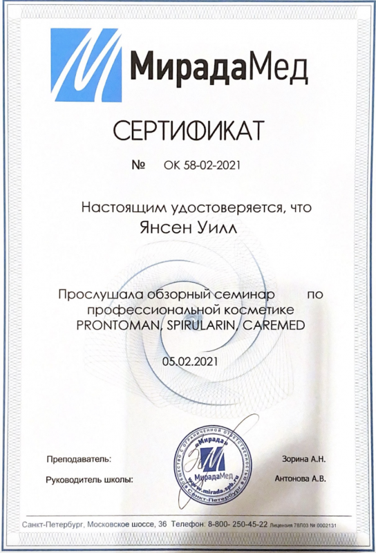 МирадаМед Сертификат "Prontoman Spirularin Caramed"